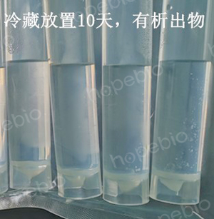 配制好的半胱氨酸盐酸盐溶液冷藏放置10天，析出沉淀物