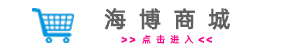 海博商城