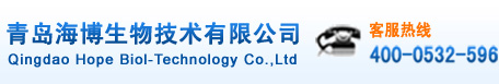青岛海博生物技术有限公司